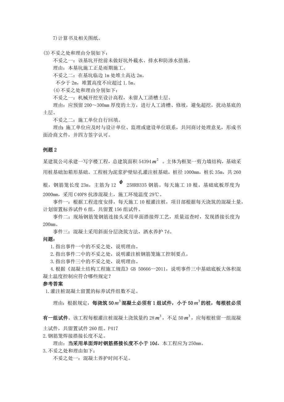 建筑实务案例题李佳升课件剖析_第3页