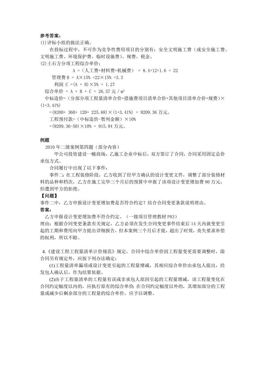 建筑实务案例题李佳升课件剖析_第5页