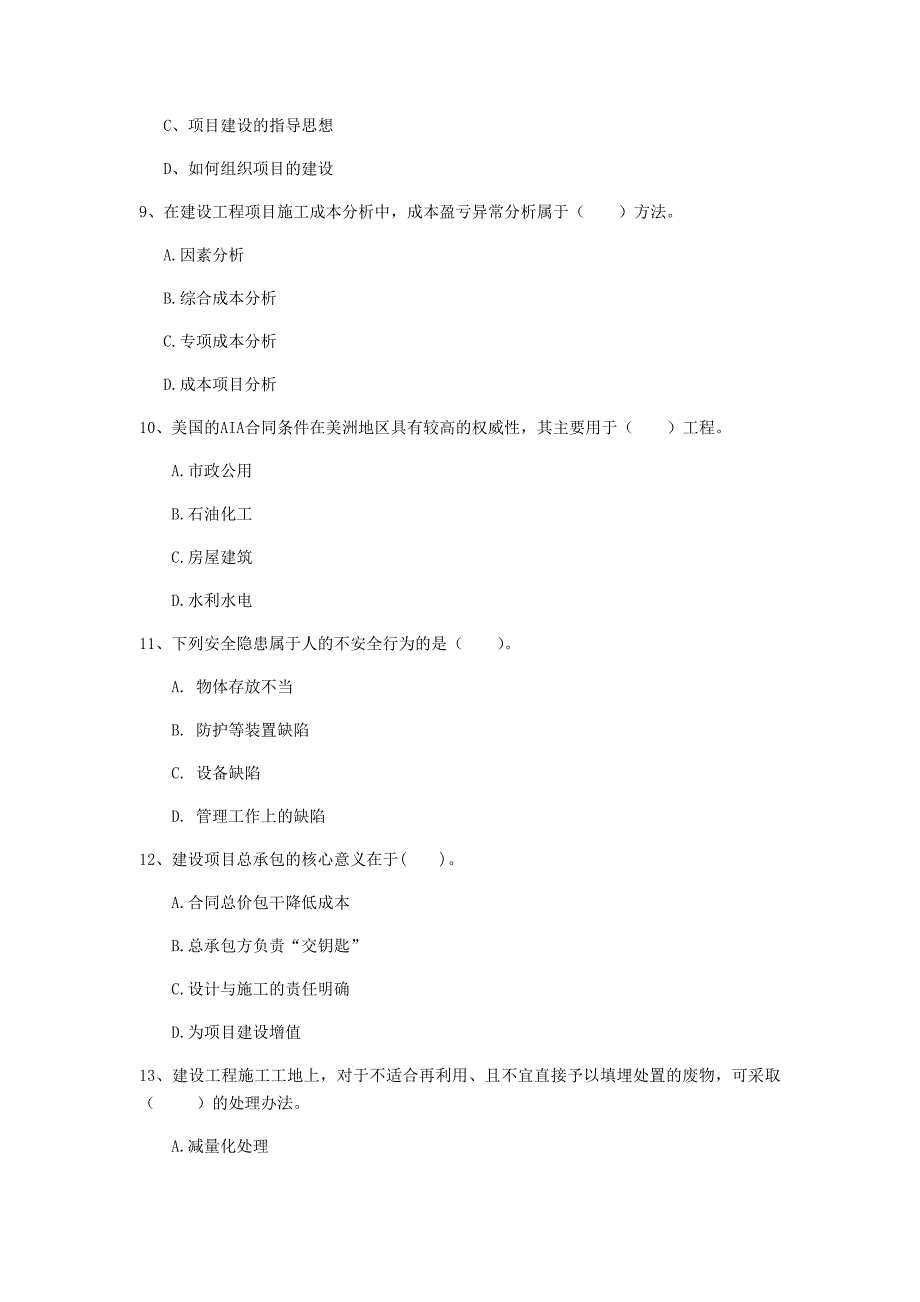 日照市一级建造师《建设工程项目管理》模拟试题c卷 含答案_第3页