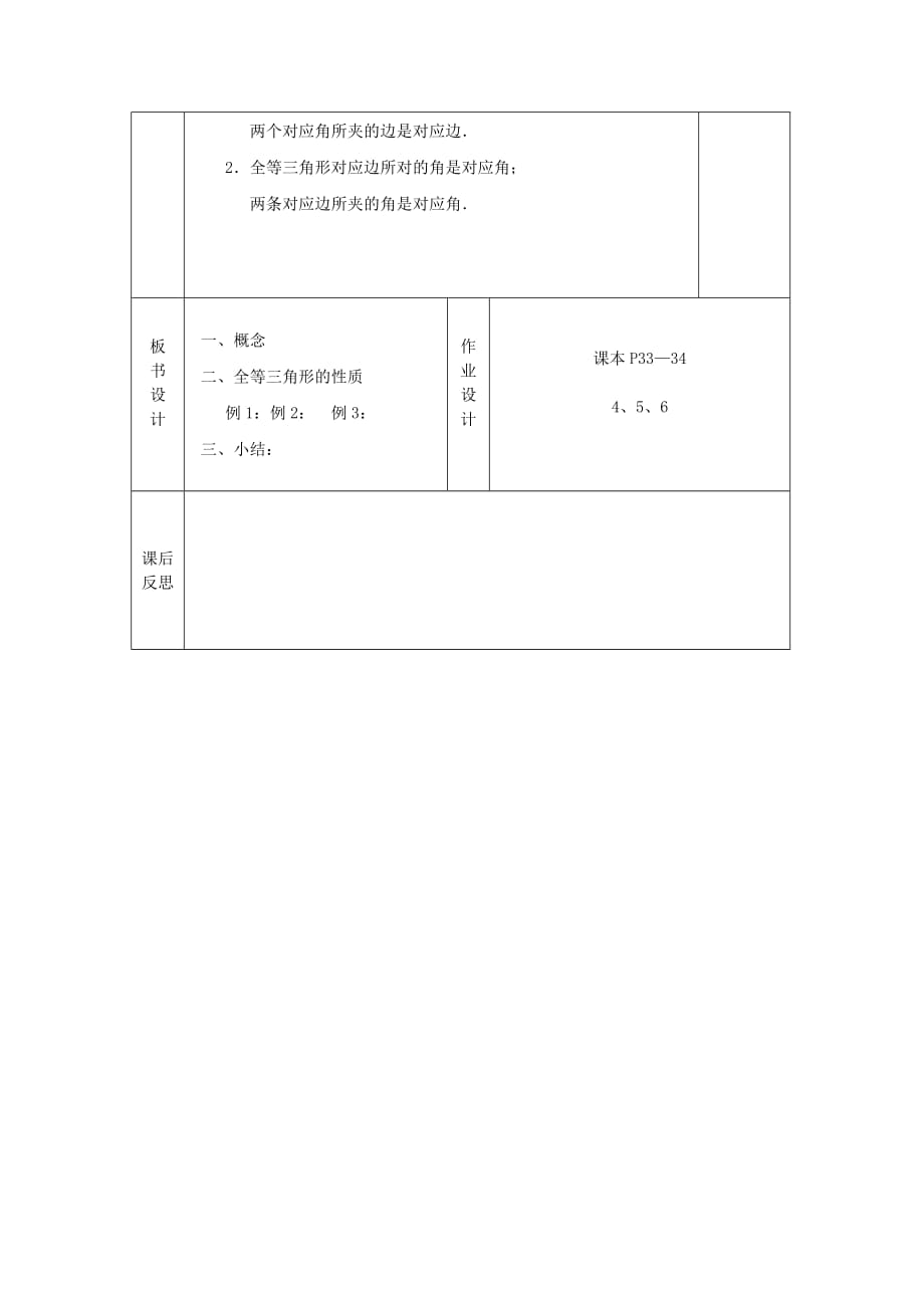 数学八年级上册全等三角形（1）_第3页