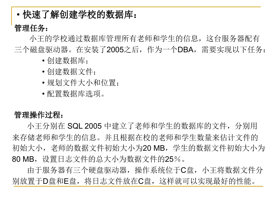 第3-2章管理数据库剖析_第2页