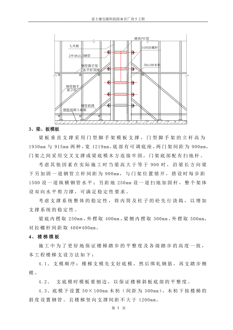 宝源高支模方案2讲义_第4页