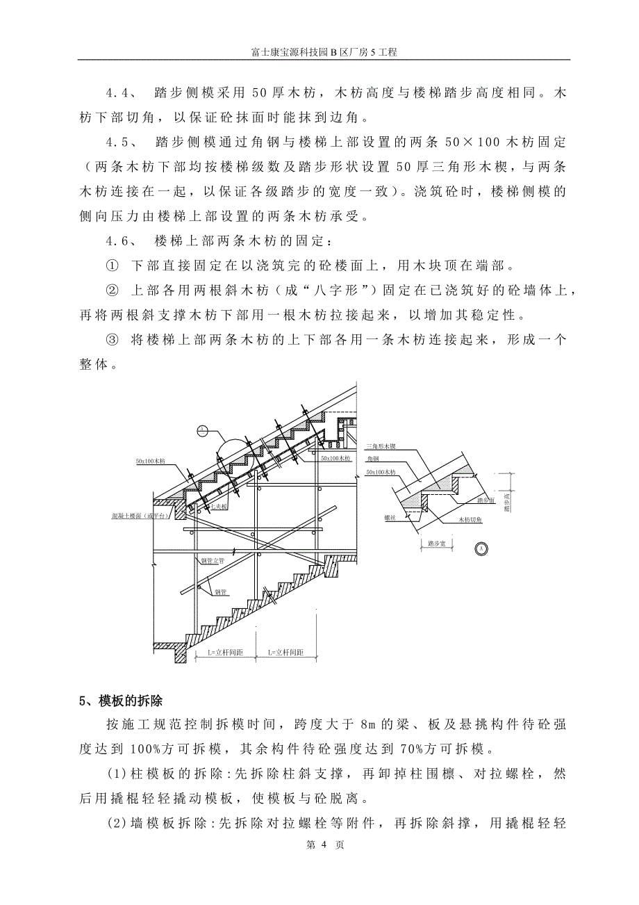 宝源高支模方案2讲义_第5页