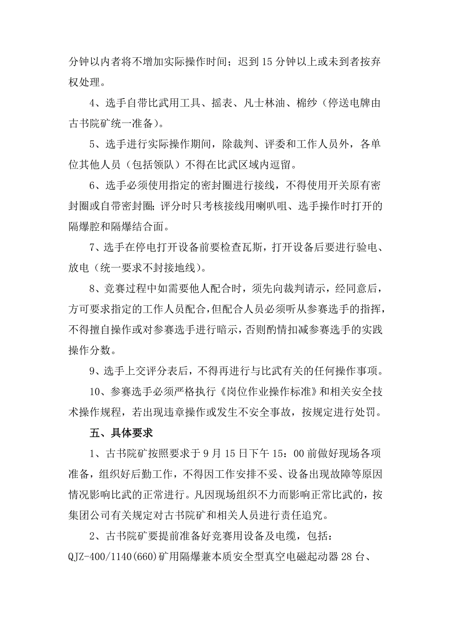 竞赛详细方案_第2页