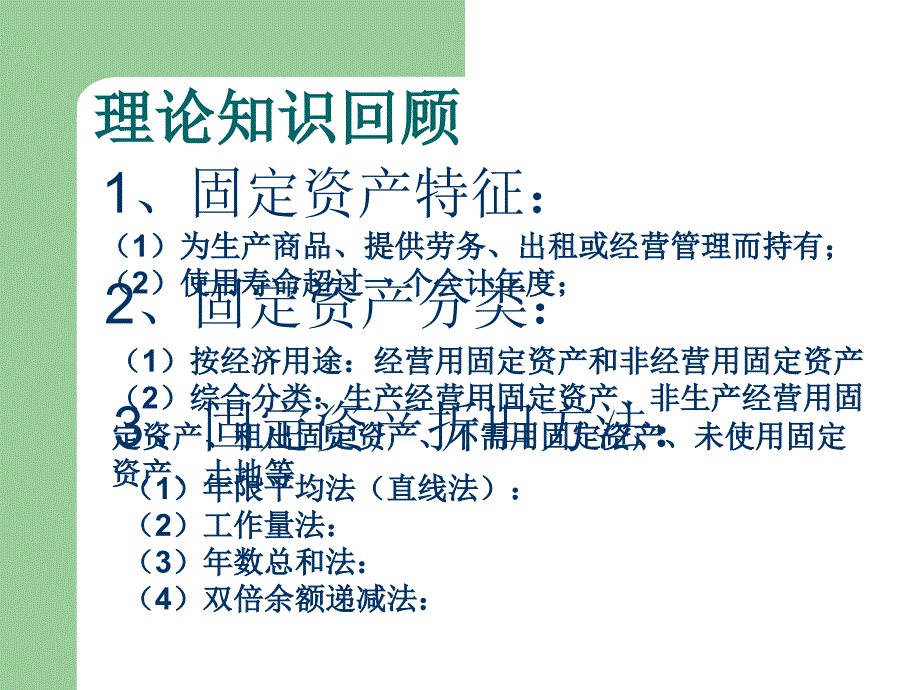 第六章固定资产管理解析._第3页