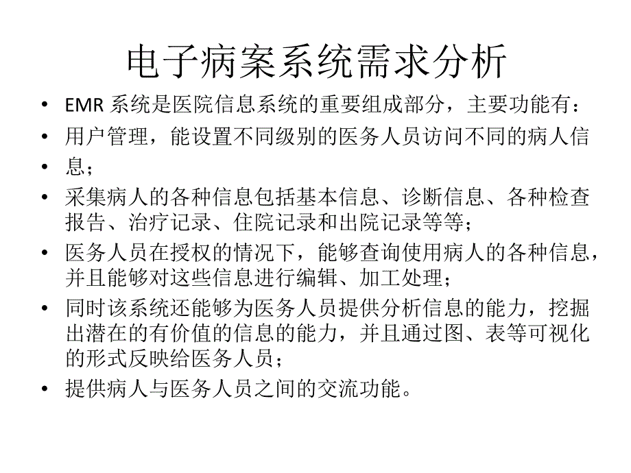 面向对象需求分析举例剖析._第2页