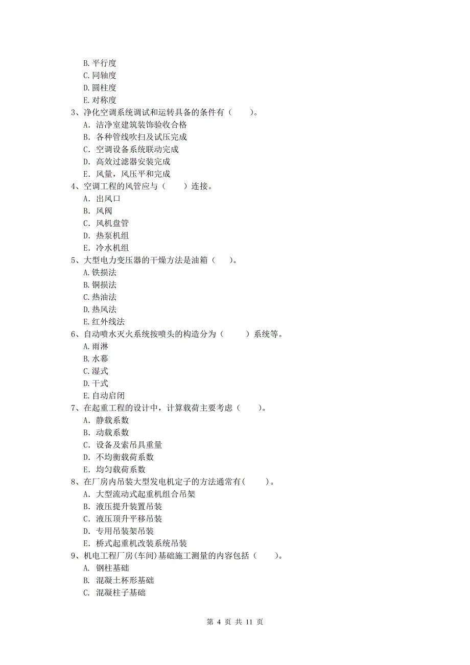 2019年一级建造师《机电工程管理与实务》综合练习a卷 （附解析）_第4页