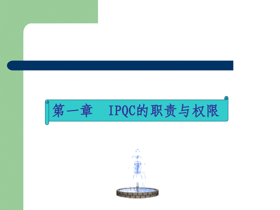 ipqc作业内容培训资料_第3页