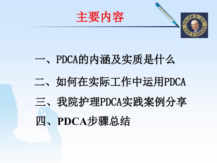 pdca方法及案例交流_第3页