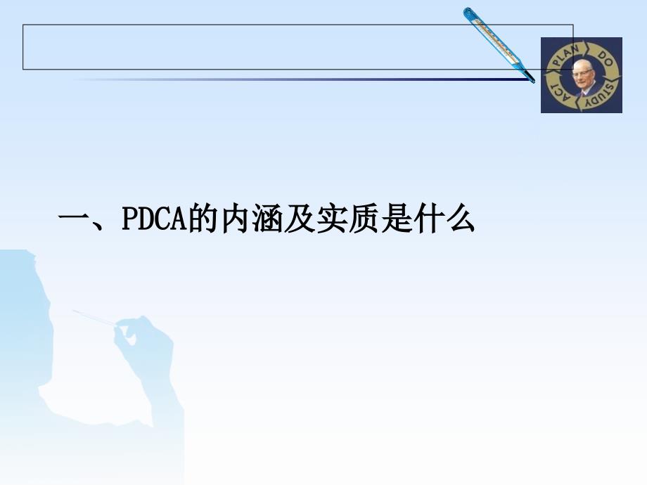 pdca方法及案例交流_第4页