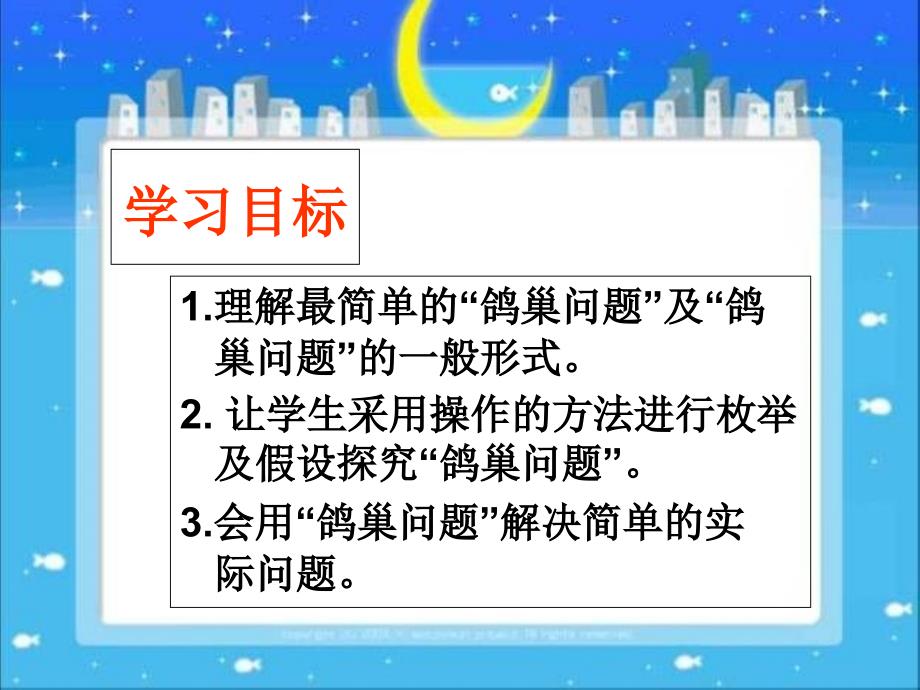 六年级数学下册 数学广角 鸽巢问题_第3页