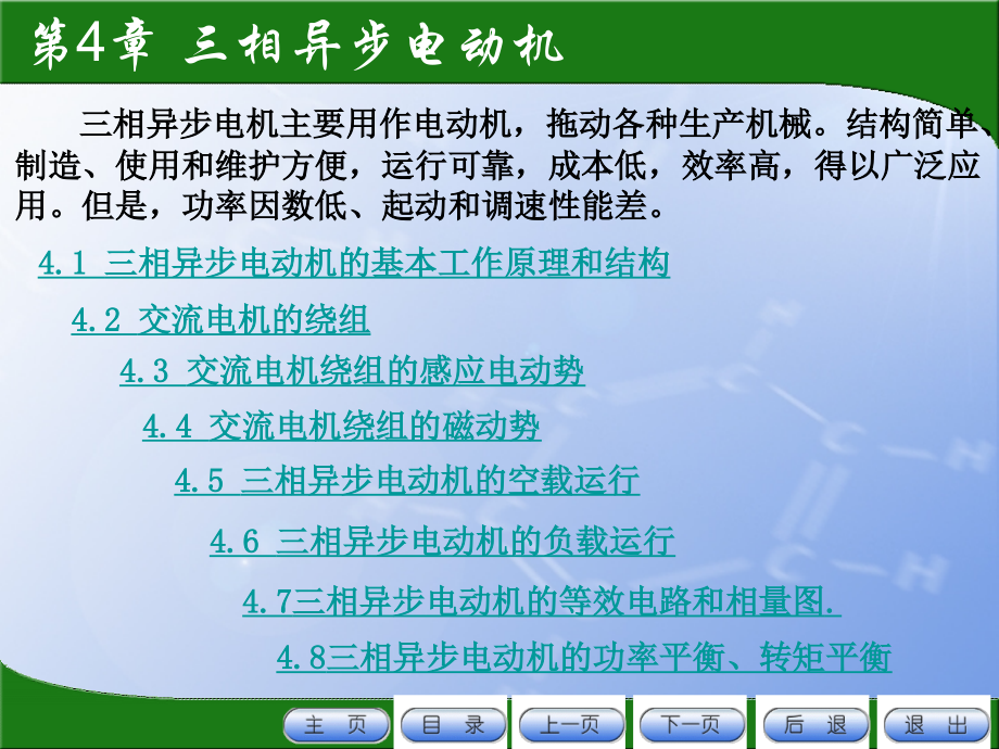 三相异步电动机课件讲解剖析_第1页