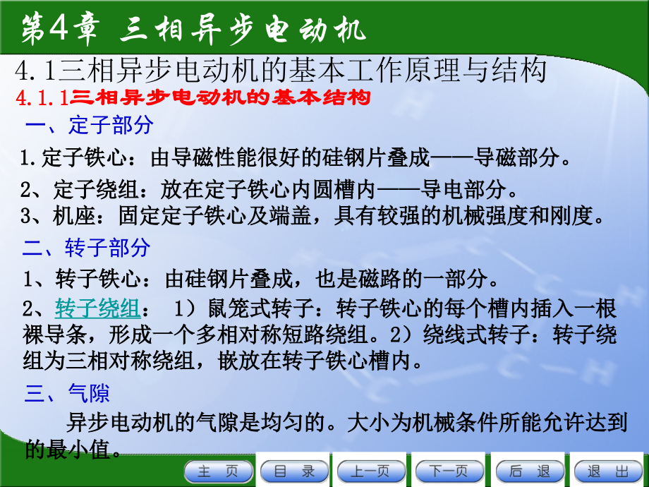 三相异步电动机课件讲解剖析_第2页