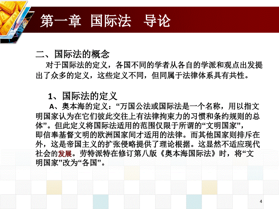 国际公法第一章 ppt讲义_第4页