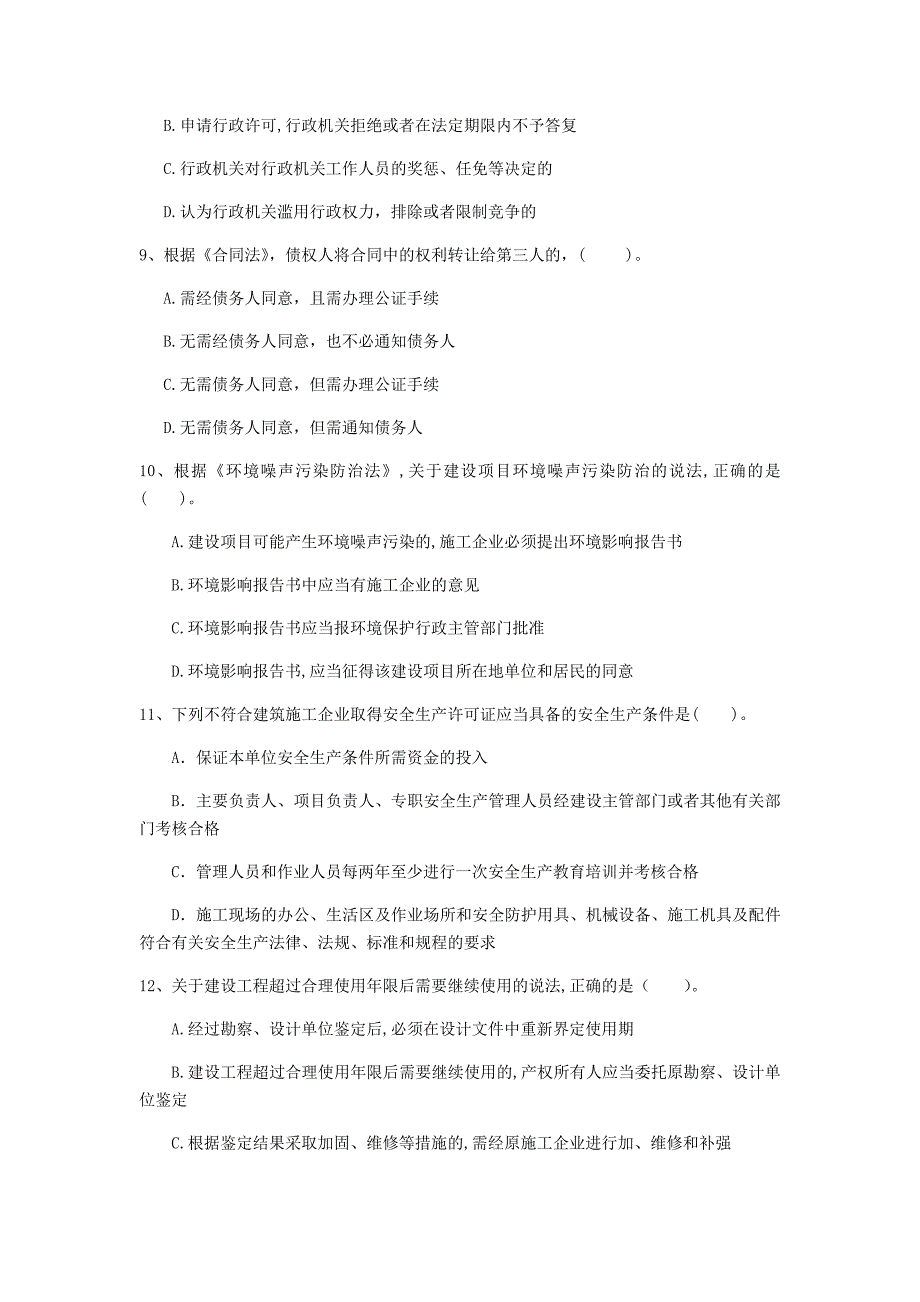 苏州市一级建造师《建设工程法规及相关知识》真题b卷 含答案_第3页