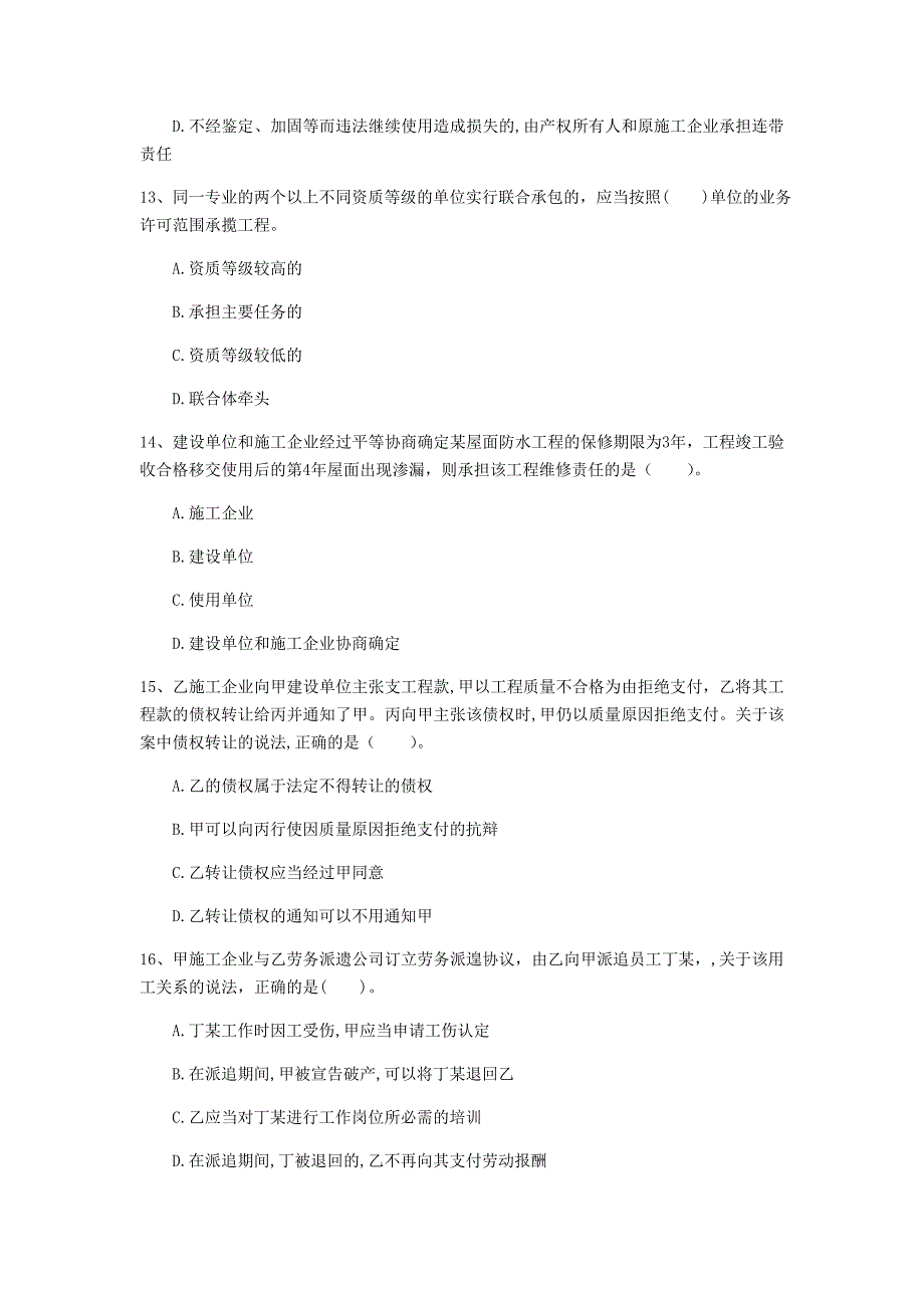 苏州市一级建造师《建设工程法规及相关知识》真题b卷 含答案_第4页