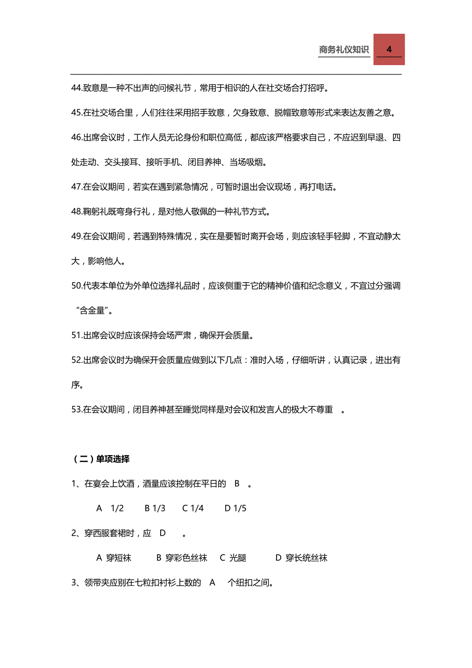 商务礼仪试题及答案1_(2)剖析_第4页