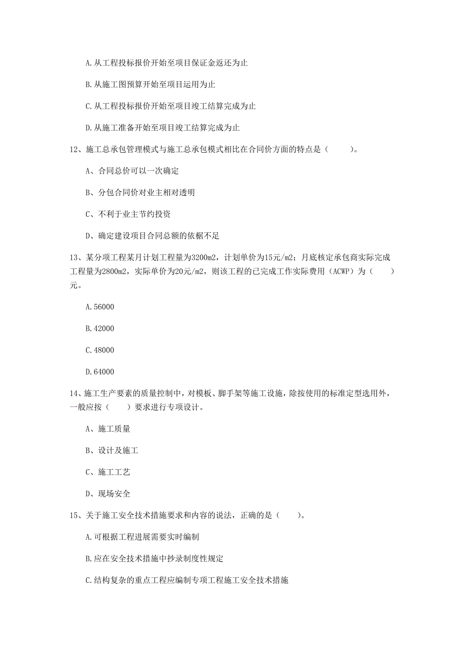 舟山市一级建造师《建设工程项目管理》模拟试题c卷 含答案_第4页