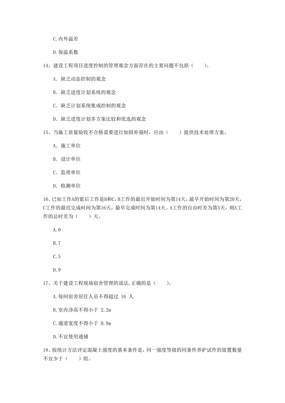 2019版一级建造师《建设工程项目管理》检测题b卷 （含答案）_第4页