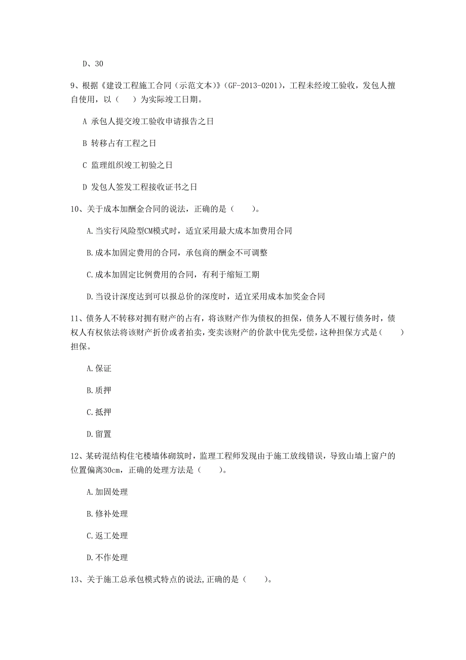 岳阳市一级建造师《建设工程项目管理》试卷d卷 含答案_第3页