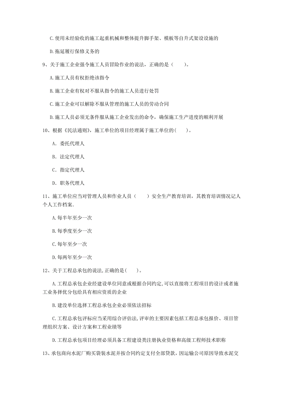 眉山市一级建造师《建设工程法规及相关知识》测试题b卷 含答案_第3页