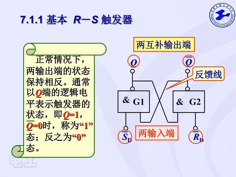 7章时序逻辑电路概要_第5页