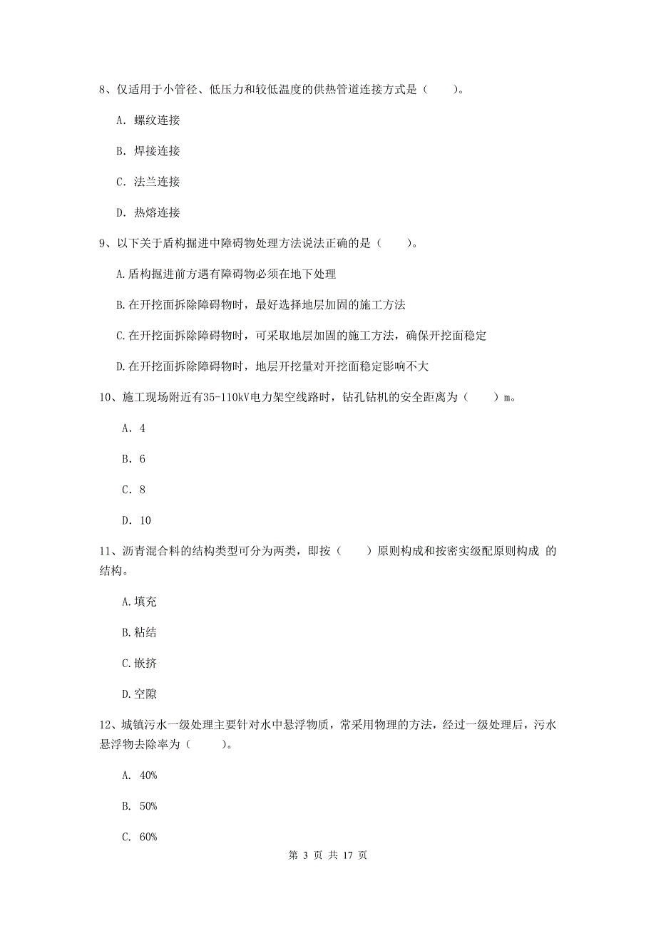 石嘴山市一级建造师《市政公用工程管理与实务》模拟试卷 （附答案）_第3页