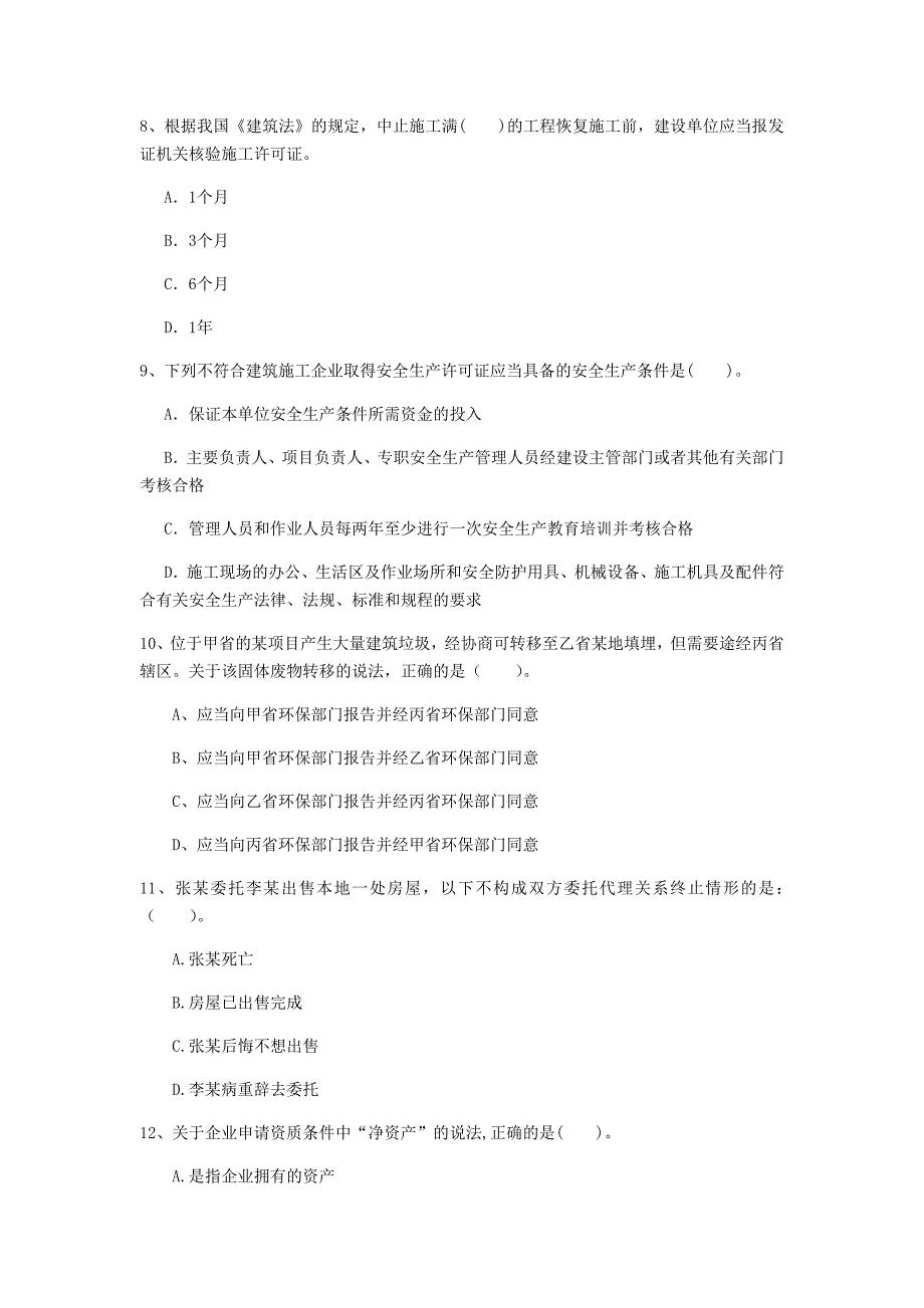 红河哈尼族彝族自治州一级建造师《建设工程法规及相关知识》模拟试题（ii卷） 含答案_第3页