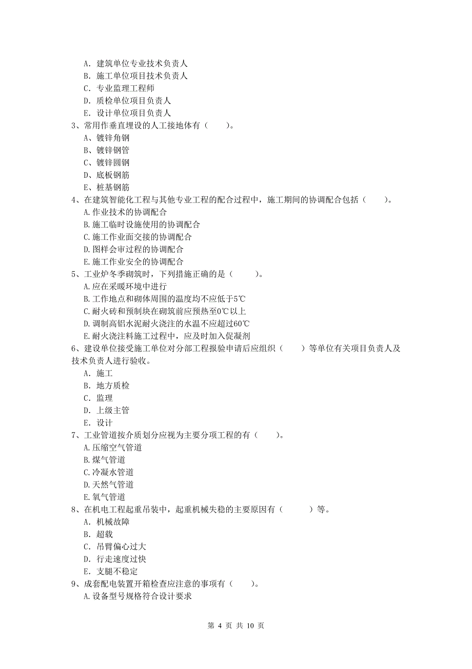 南昌市一级建造师《机电工程管理与实务》真题c卷 含答案_第4页