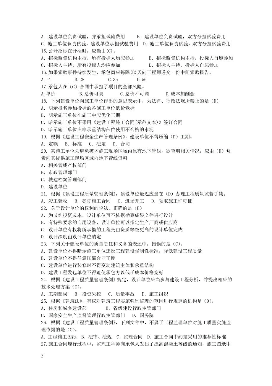 建设工程合同管理复习思考题(2015)-答案剖析_第2页