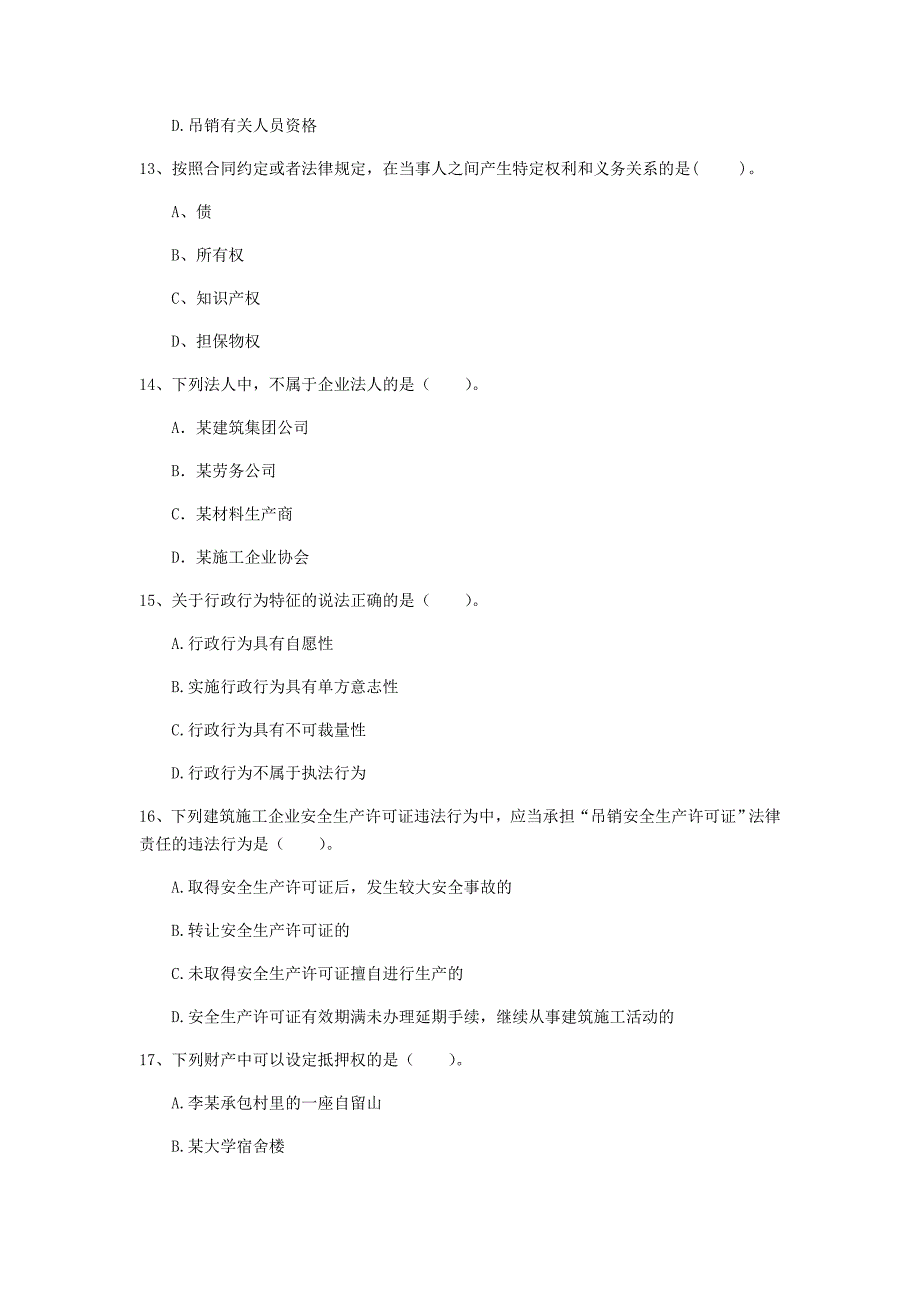 阿坝藏族羌族自治州一级建造师《建设工程法规及相关知识》真题（ii卷） 含答案_第4页