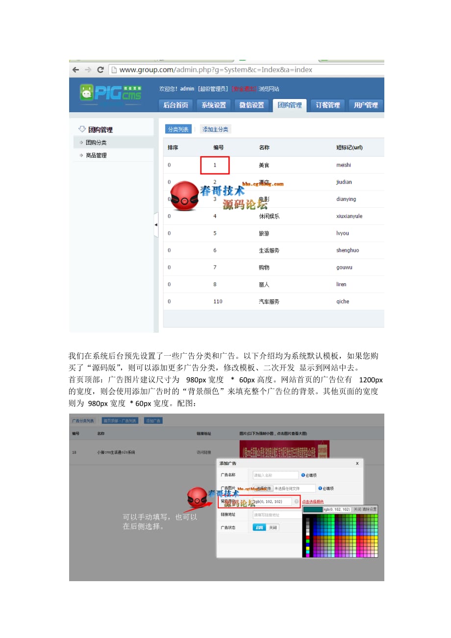 春哥gcmso2o系统使用说明配置教程详解._第4页