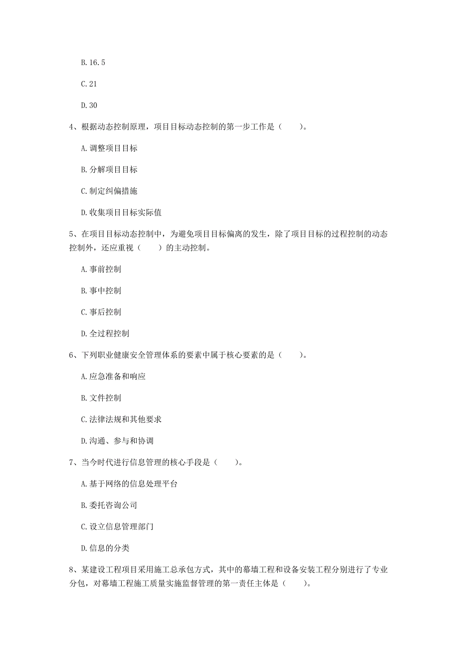 黑龙江省2019年一级建造师《建设工程项目管理》模拟试题a卷 （附解析）_第2页