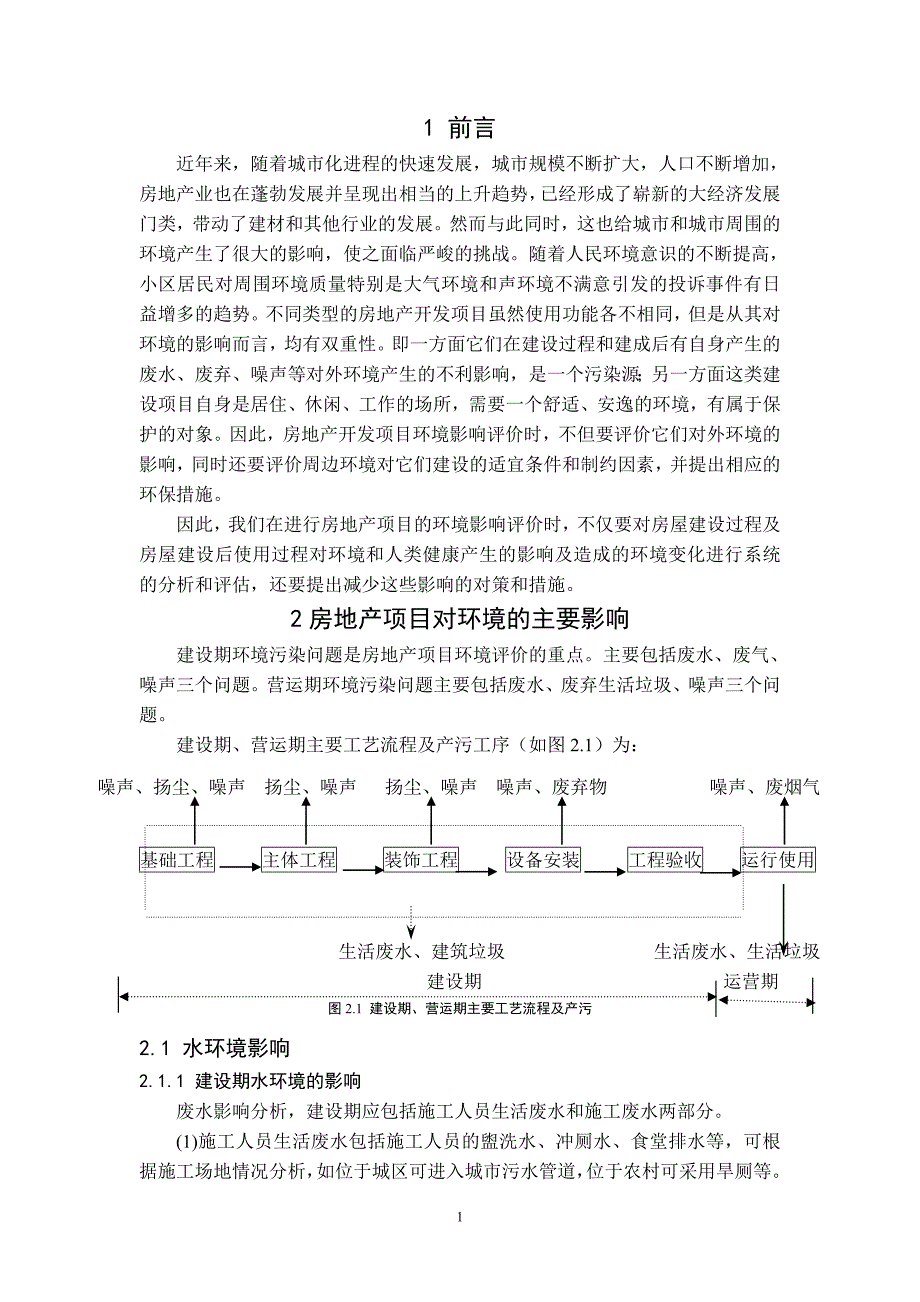 房地产项目环境影响评价讲义_第3页