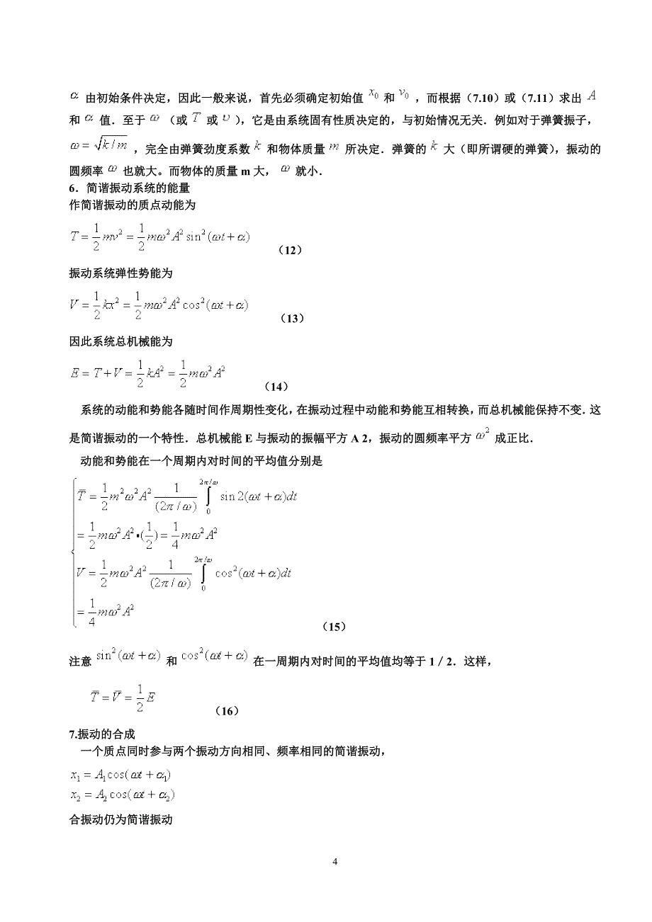 北京科技大学matlab大作业讲义_第4页