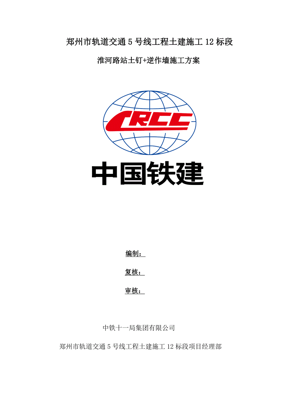 土钉+逆作墙方案._第1页