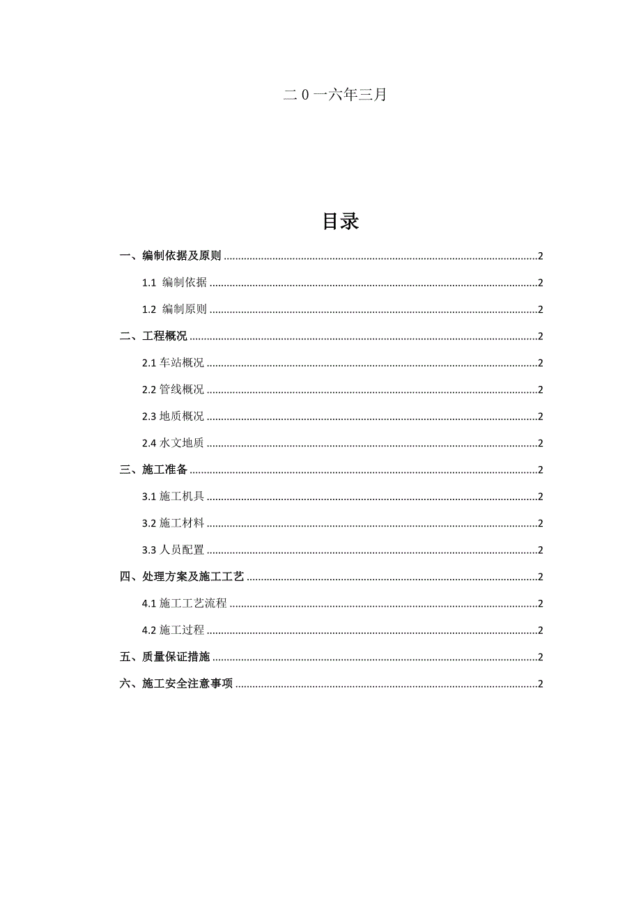 土钉+逆作墙方案._第2页