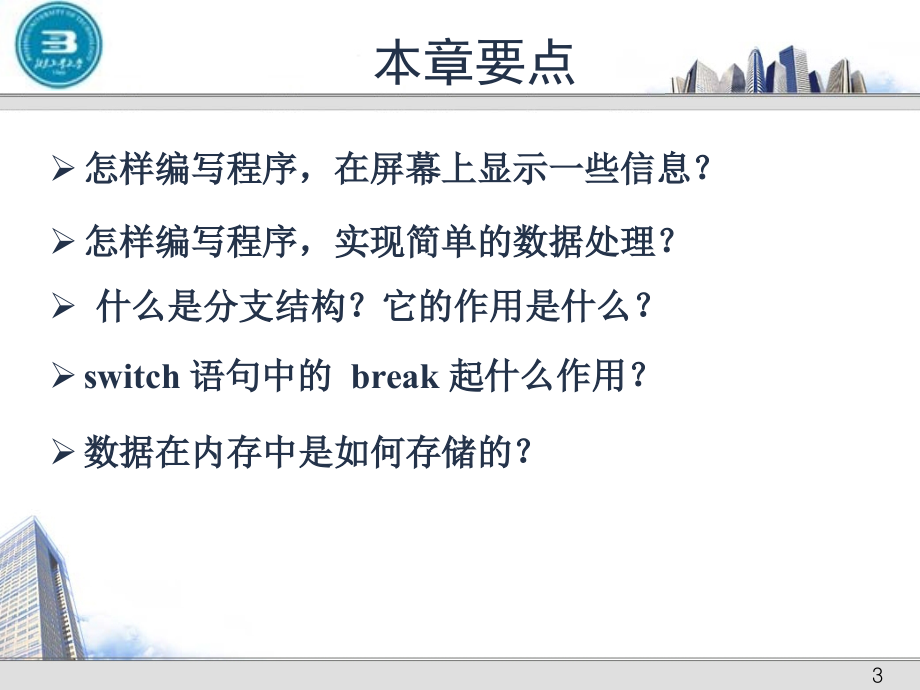 c语言程序设计-分支-补充剖析_第3页