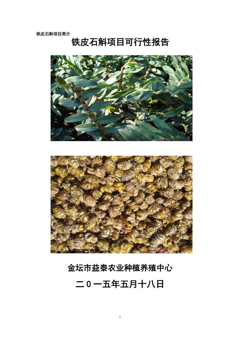 金坛益泰种植养殖中心._第1页