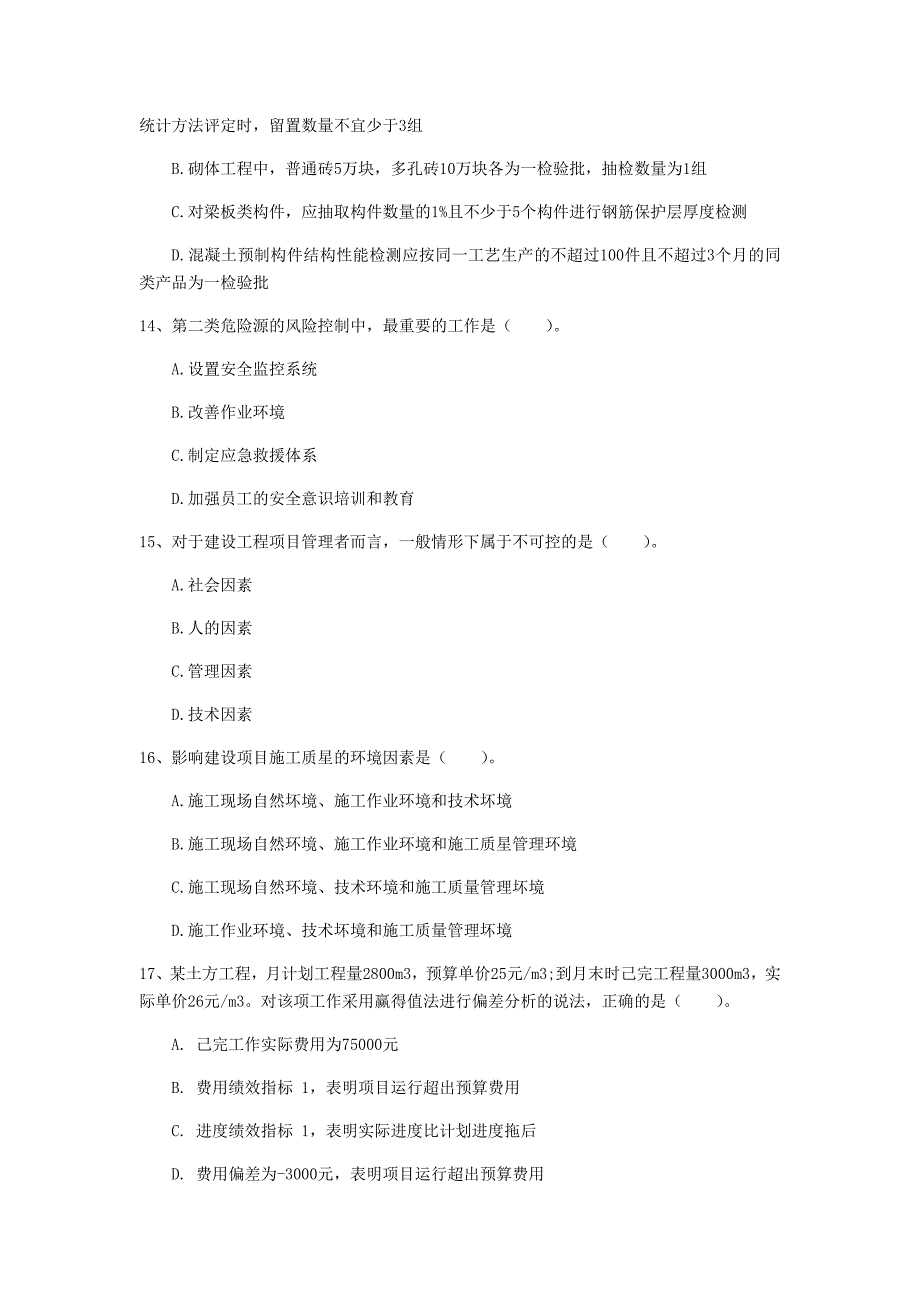 2020版国家一级建造师《建设工程项目管理》练习题d卷 含答案_第4页