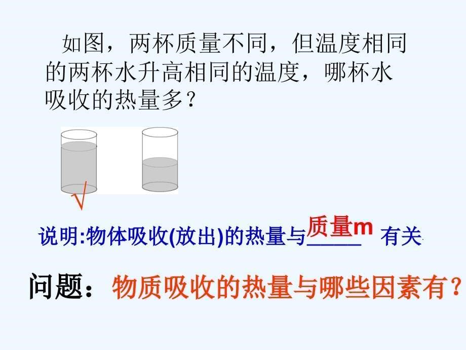 (精品)物理九年级全册比热容_第5页