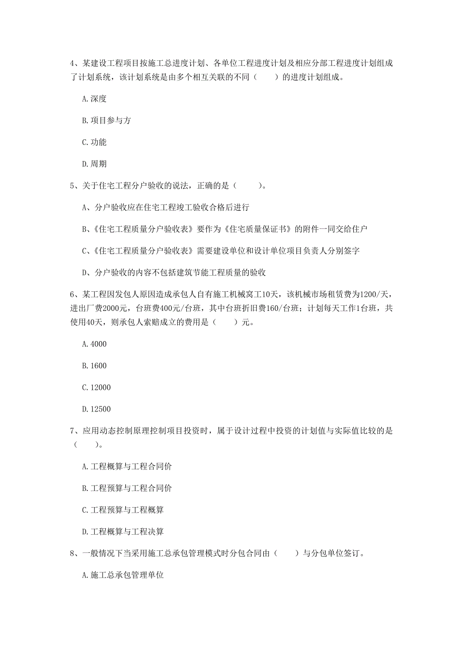 邯郸市一级建造师《建设工程项目管理》真题（ii卷） 含答案_第2页