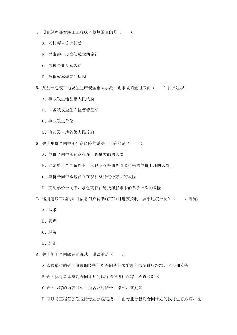 郴州市一级建造师《建设工程项目管理》模拟试题b卷 含答案_第2页