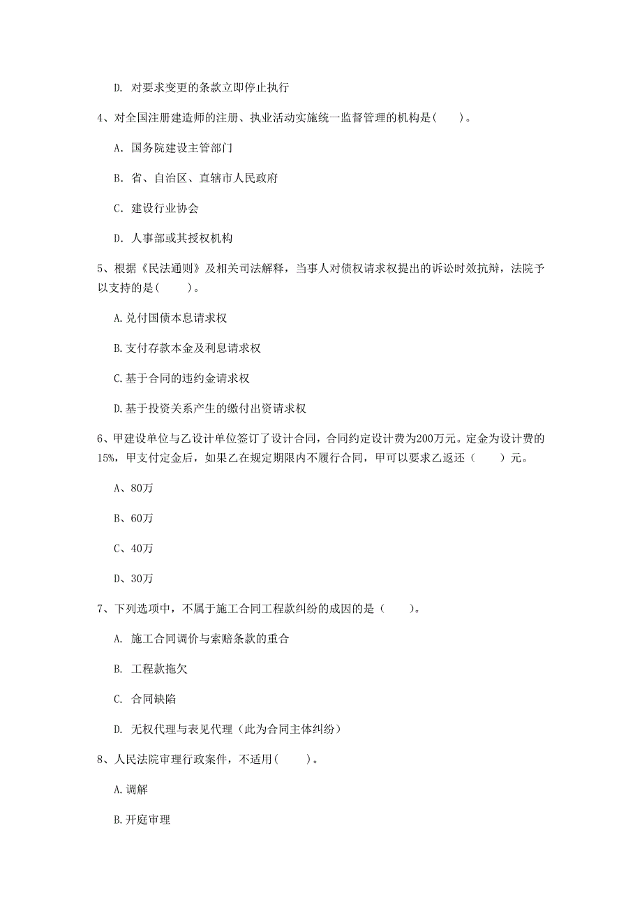 马鞍山市一级建造师《建设工程法规及相关知识》测试题（i卷） 含答案_第2页