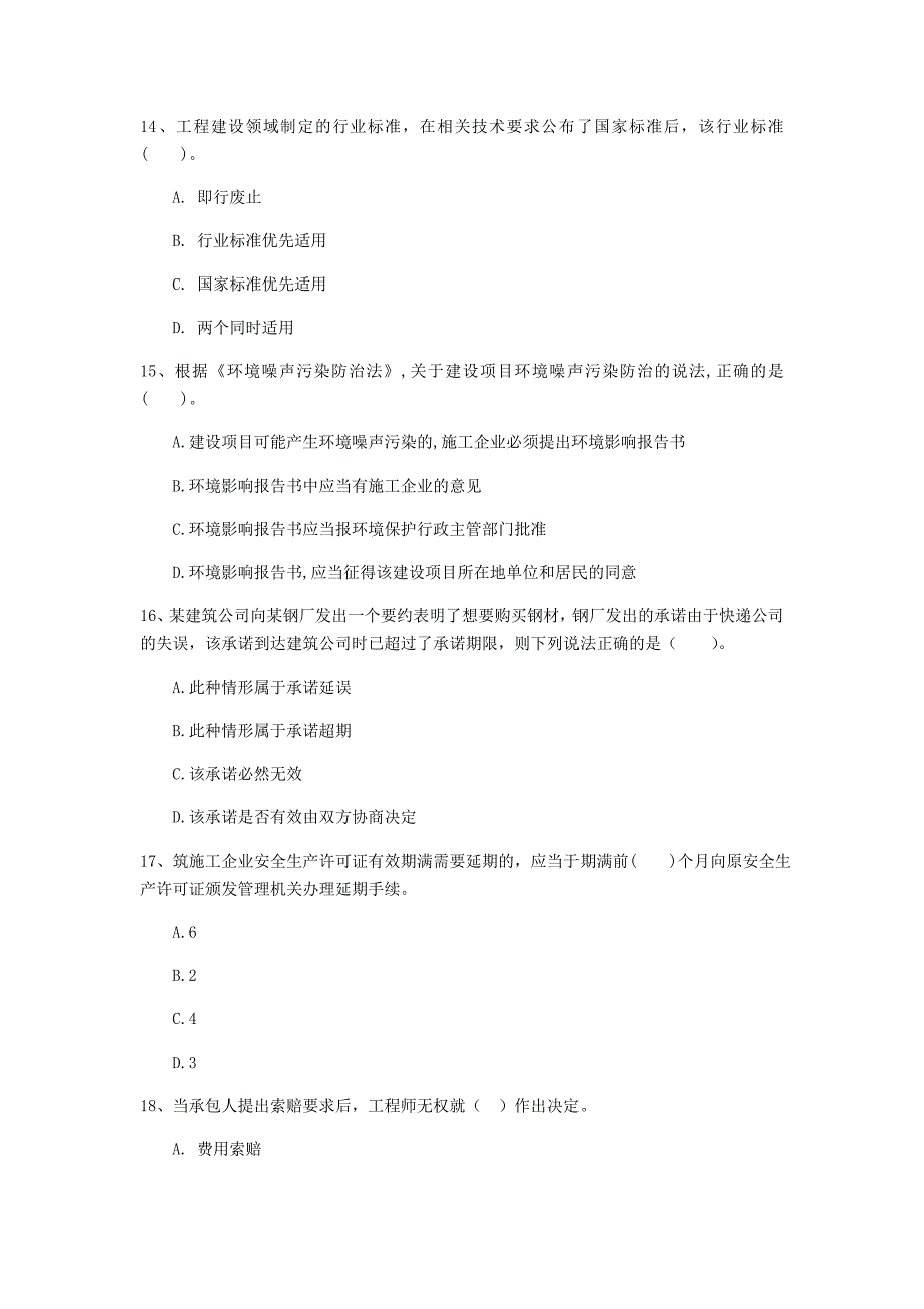 马鞍山市一级建造师《建设工程法规及相关知识》测试题（i卷） 含答案_第4页