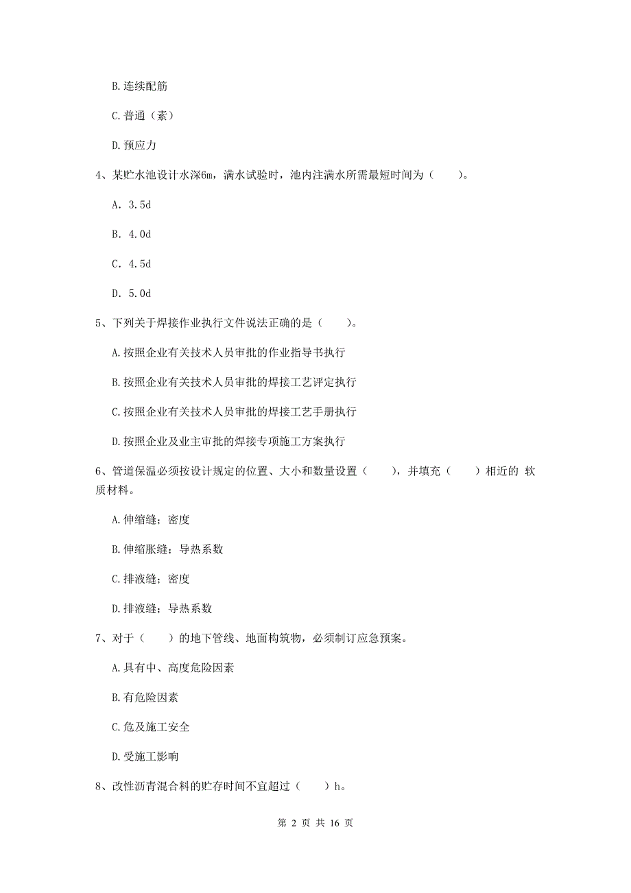 辽宁省一级建造师《市政公用工程管理与实务》检测题a卷 （附解析）_第2页