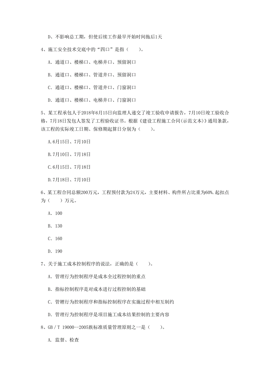 2020版一级建造师《建设工程项目管理》真题d卷 附解析_第2页