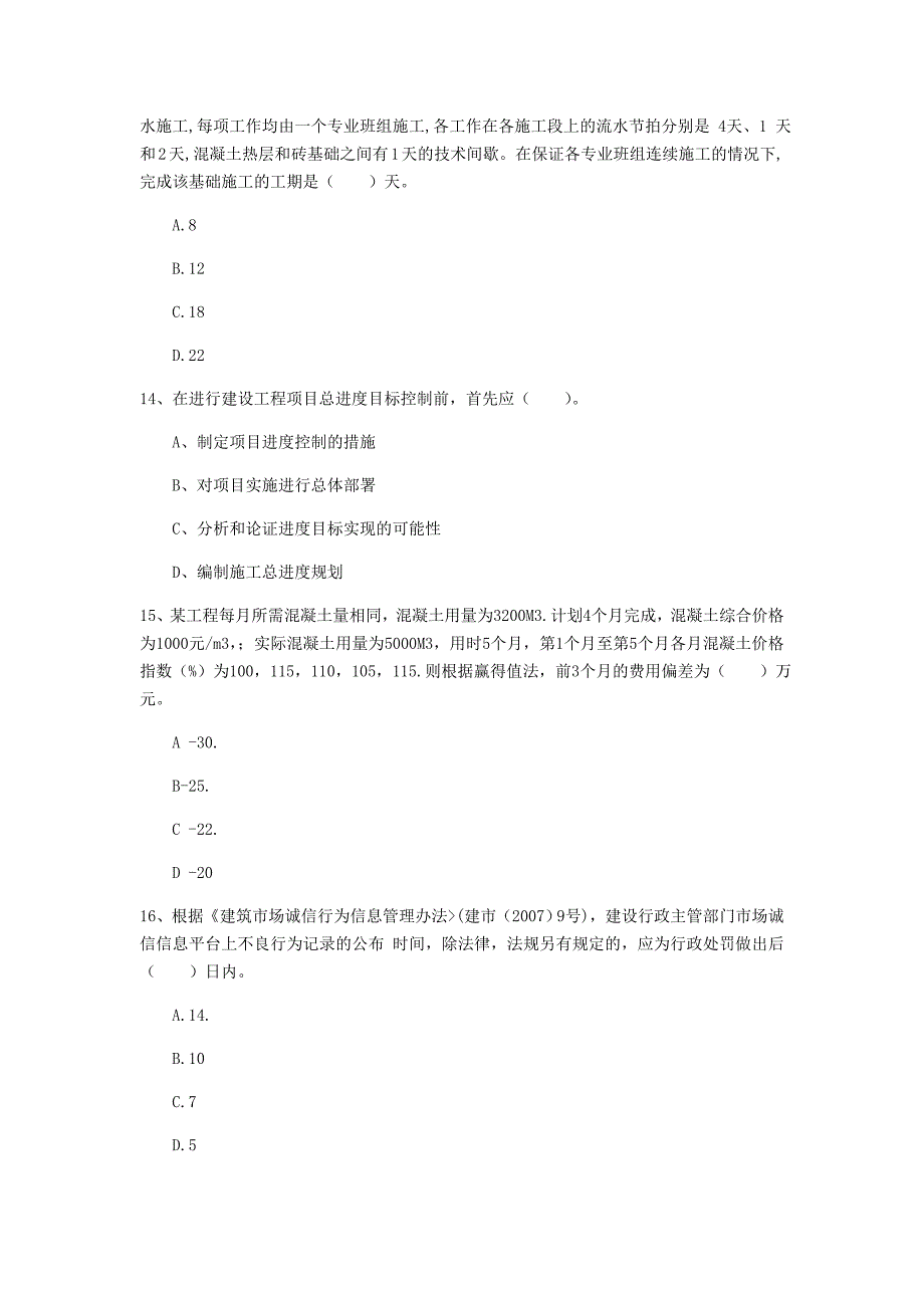 2020版一级建造师《建设工程项目管理》真题d卷 附解析_第4页