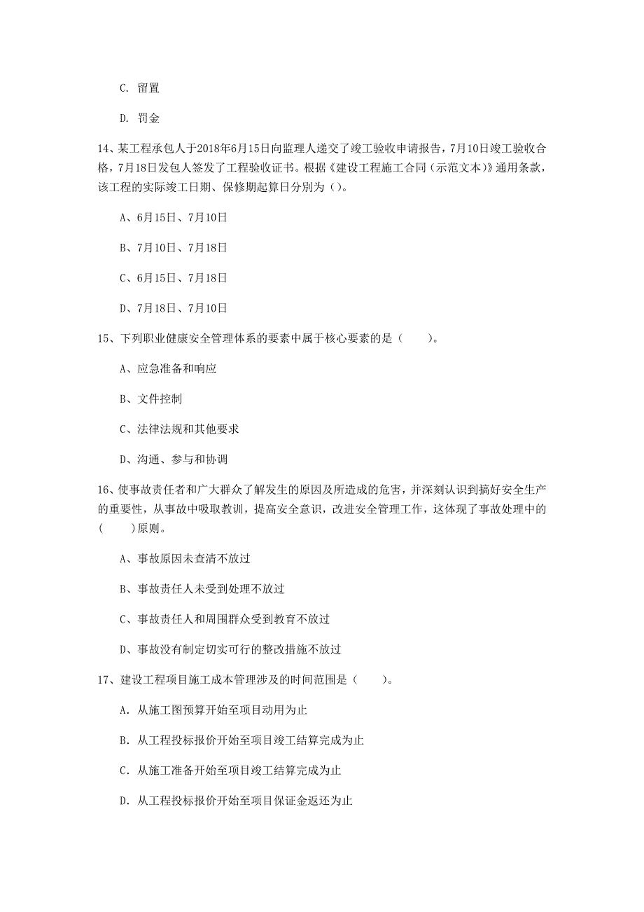 鹤壁市一级建造师《建设工程项目管理》模拟真题b卷 含答案_第4页