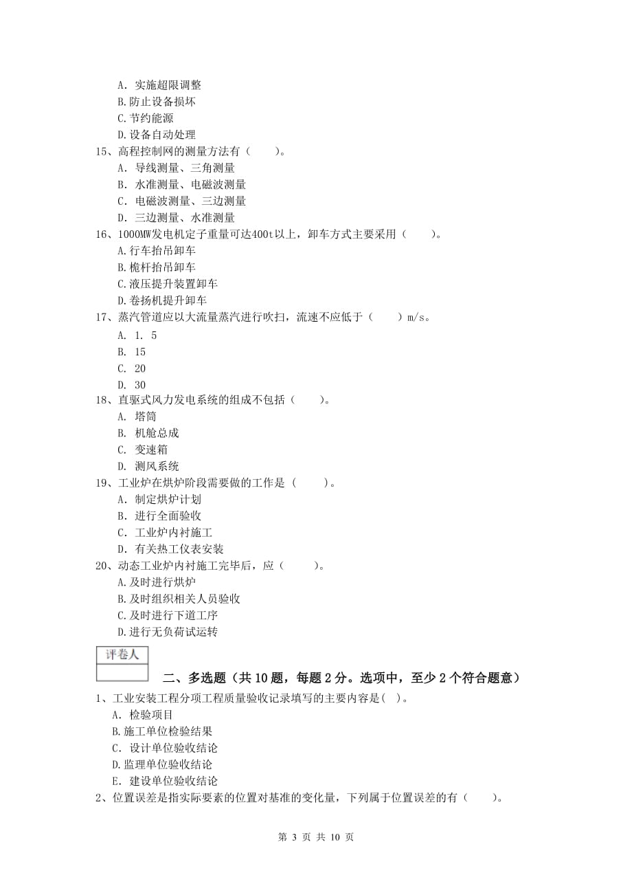 2020版注册一级建造师《机电工程管理与实务》测试题 含答案_第3页